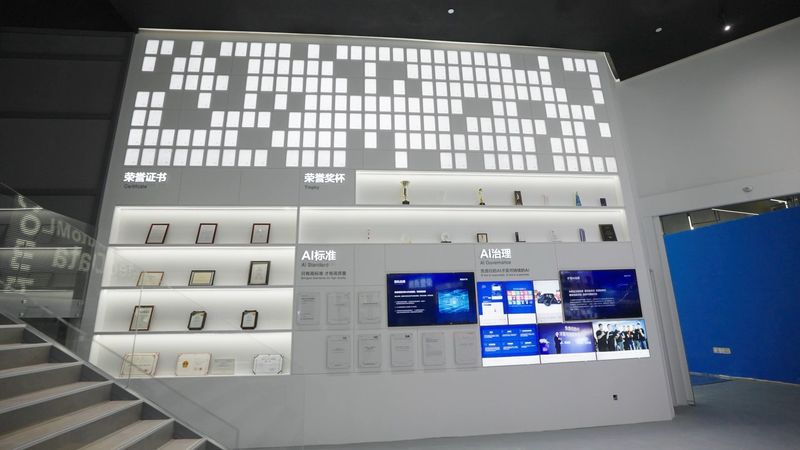 智·世界 AIoT 体验中心 · 社会责任：AI 治理与标准